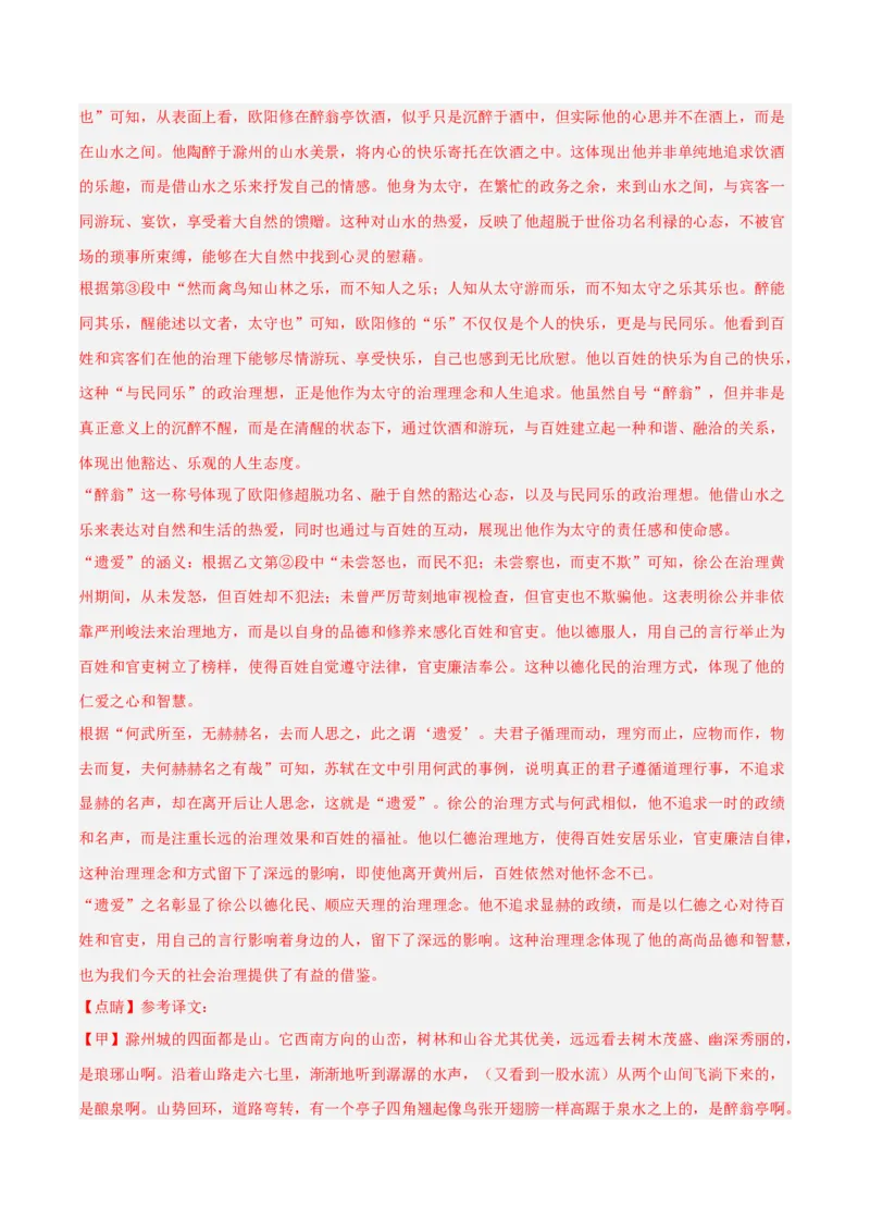 专题22：九上文言文+文言文对比阅读精练(练习）解析版_中考复习资料_语数英物化_1语文中考复习_2026年中考复习（更新中）_备战2026年中考语文一轮复习之古诗文专题（全国通用）