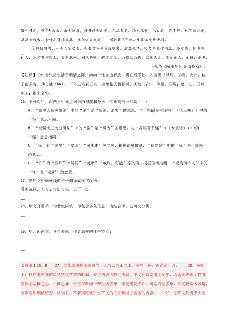专题22：九上文言文+文言文对比阅读精练(练习）解析版_中考复习资料_语数英物化_1语文中考复习_2026年中考复习（更新中）_备战2026年中考语文一轮复习之古诗文专题（全国通用）