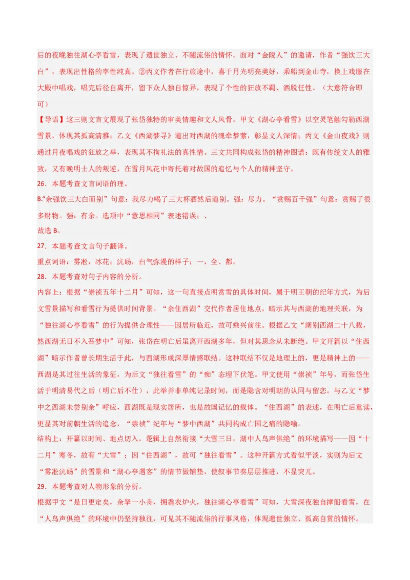 专题22：九上文言文+文言文对比阅读精练(练习）解析版_中考复习资料_语数英物化_1语文中考复习_2026年中考复习（更新中）_备战2026年中考语文一轮复习之古诗文专题（全国通用）