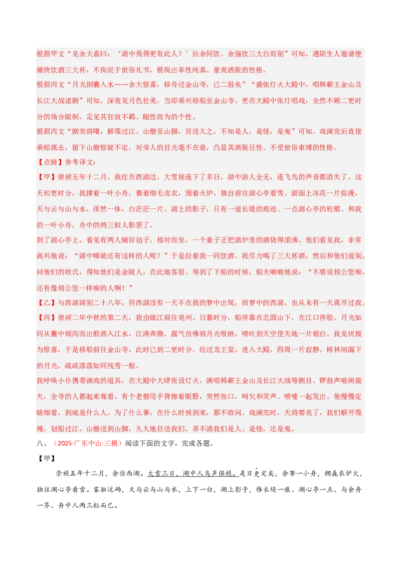 专题22：九上文言文+文言文对比阅读精练(练习）解析版_中考复习资料_语数英物化_1语文中考复习_2026年中考复习（更新中）_备战2026年中考语文一轮复习之古诗文专题（全国通用）
