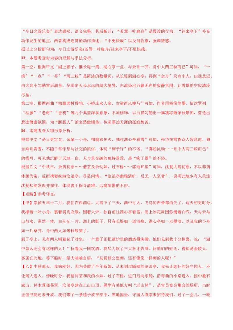 专题22：九上文言文+文言文对比阅读精练(练习）解析版_中考复习资料_语数英物化_1语文中考复习_2026年中考复习（更新中）_备战2026年中考语文一轮复习之古诗文专题（全国通用）