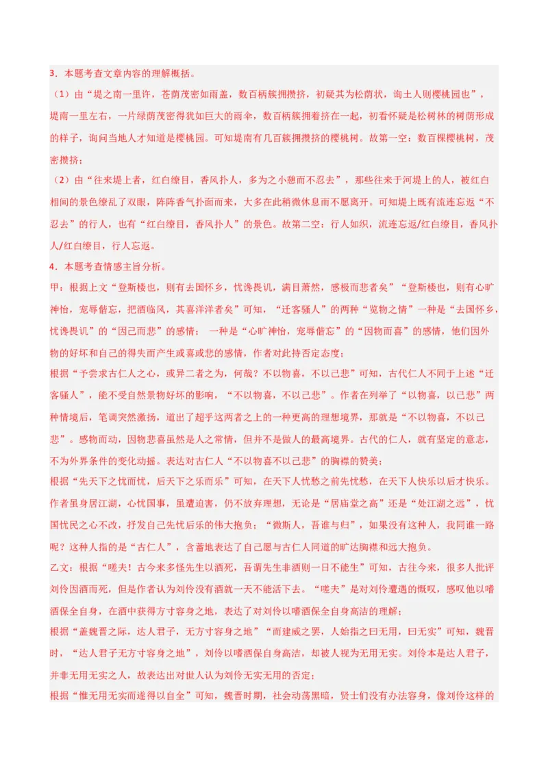 专题22：九上文言文+文言文对比阅读精练(练习）解析版_中考复习资料_语数英物化_1语文中考复习_2026年中考复习（更新中）_备战2026年中考语文一轮复习之古诗文专题（全国通用）