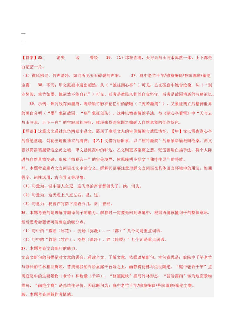 专题22：九上文言文+文言文对比阅读精练(练习）解析版_中考复习资料_语数英物化_1语文中考复习_2026年中考复习（更新中）_备战2026年中考语文一轮复习之古诗文专题（全国通用）