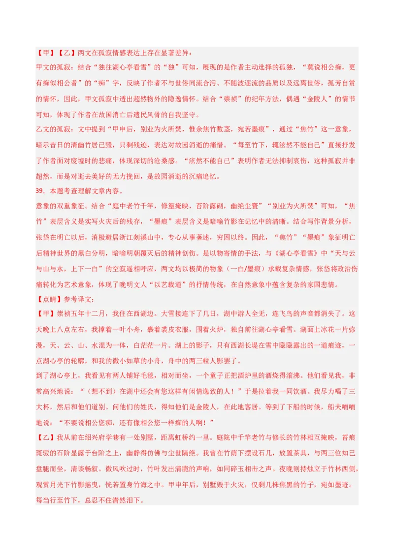 专题22：九上文言文+文言文对比阅读精练(练习）解析版_中考复习资料_语数英物化_1语文中考复习_2026年中考复习（更新中）_备战2026年中考语文一轮复习之古诗文专题（全国通用）