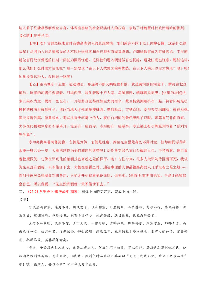 专题22：九上文言文+文言文对比阅读精练(练习）解析版_中考复习资料_语数英物化_1语文中考复习_2026年中考复习（更新中）_备战2026年中考语文一轮复习之古诗文专题（全国通用）