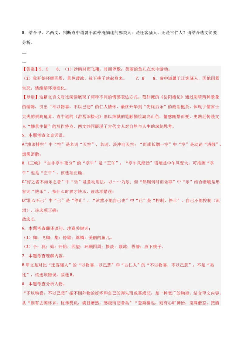 专题22：九上文言文+文言文对比阅读精练(练习）解析版_中考复习资料_语数英物化_1语文中考复习_2026年中考复习（更新中）_备战2026年中考语文一轮复习之古诗文专题（全国通用）