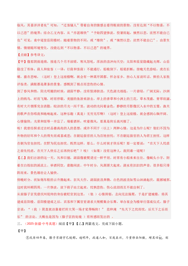 专题22：九上文言文+文言文对比阅读精练(练习）解析版_中考复习资料_语数英物化_1语文中考复习_2026年中考复习（更新中）_备战2026年中考语文一轮复习之古诗文专题（全国通用）
