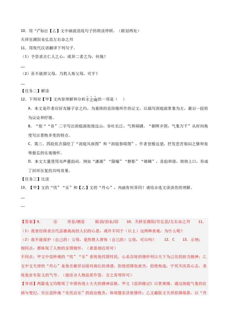 专题22：九上文言文+文言文对比阅读精练(练习）解析版_中考复习资料_语数英物化_1语文中考复习_2026年中考复习（更新中）_备战2026年中考语文一轮复习之古诗文专题（全国通用）