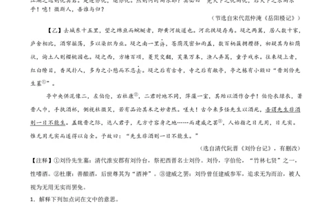 专题22：九上文言文+文言文对比阅读精练(练习）解析版_中考复习资料_语数英物化_1语文中考复习_2026年中考复习（更新中）_备战2026年中考语文一轮复习之古诗文专题（全国通用）