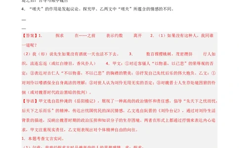 专题22：九上文言文+文言文对比阅读精练(练习）解析版_中考复习资料_语数英物化_1语文中考复习_2026年中考复习（更新中）_备战2026年中考语文一轮复习之古诗文专题（全国通用）
