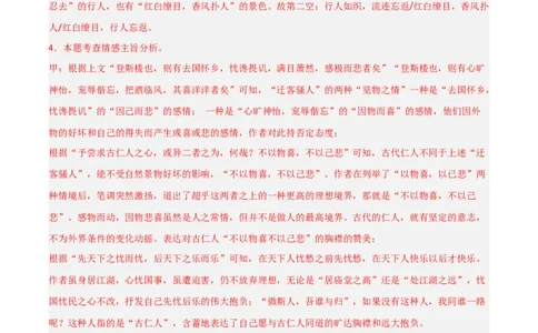专题22：九上文言文+文言文对比阅读精练(练习）解析版_中考复习资料_语数英物化_1语文中考复习_2026年中考复习（更新中）_备战2026年中考语文一轮复习之古诗文专题（全国通用）