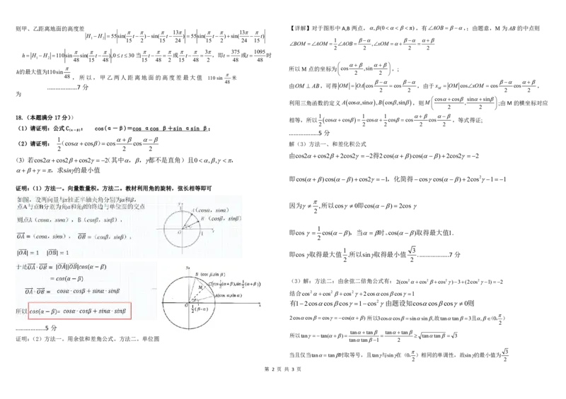 高一数学答案_2025年04月试卷_0412四川省成都市树德中学2024-2025学年高一下学期4月阶段性测试_四川省成都市树德中学2024-2025学年高一下学期4月阶段性测试数学PDF版含答案（可编辑）