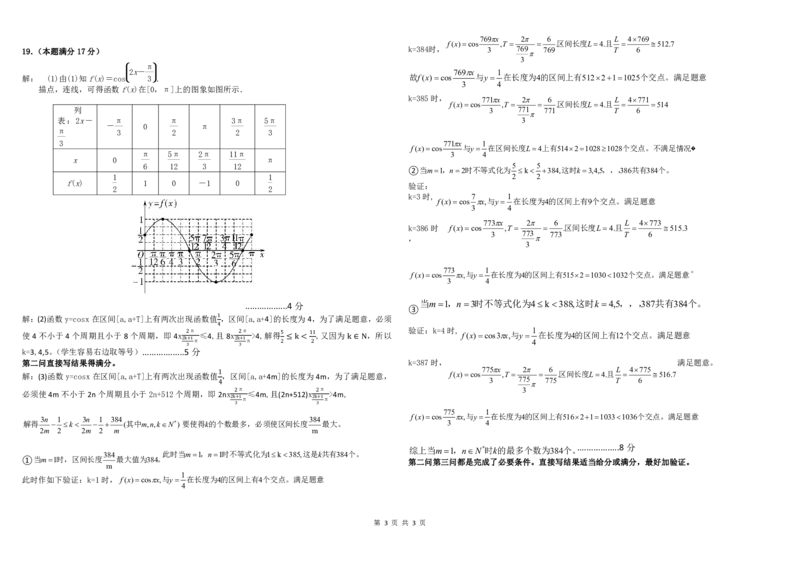 高一数学答案_2025年04月试卷_0412四川省成都市树德中学2024-2025学年高一下学期4月阶段性测试_四川省成都市树德中学2024-2025学年高一下学期4月阶段性测试数学PDF版含答案（可编辑）