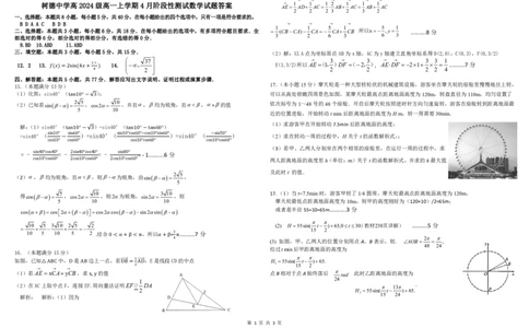 高一数学答案_2025年04月试卷_0412四川省成都市树德中学2024-2025学年高一下学期4月阶段性测试_四川省成都市树德中学2024-2025学年高一下学期4月阶段性测试数学PDF版含答案（可编辑）