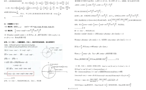 高一数学答案_2025年04月试卷_0412四川省成都市树德中学2024-2025学年高一下学期4月阶段性测试_四川省成都市树德中学2024-2025学年高一下学期4月阶段性测试数学PDF版含答案（可编辑）