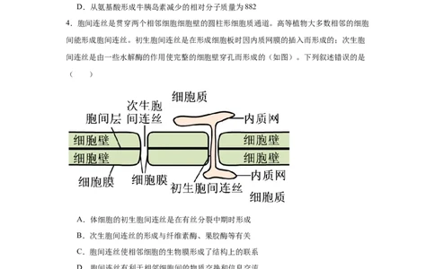 黑龙江省哈尔滨市第六中学校2025-2026学年高一上学期1月期末生物试题_2026年02月高一试卷_260206黑龙江省哈尔滨市第六中学2025-2026学年高一上学期期末