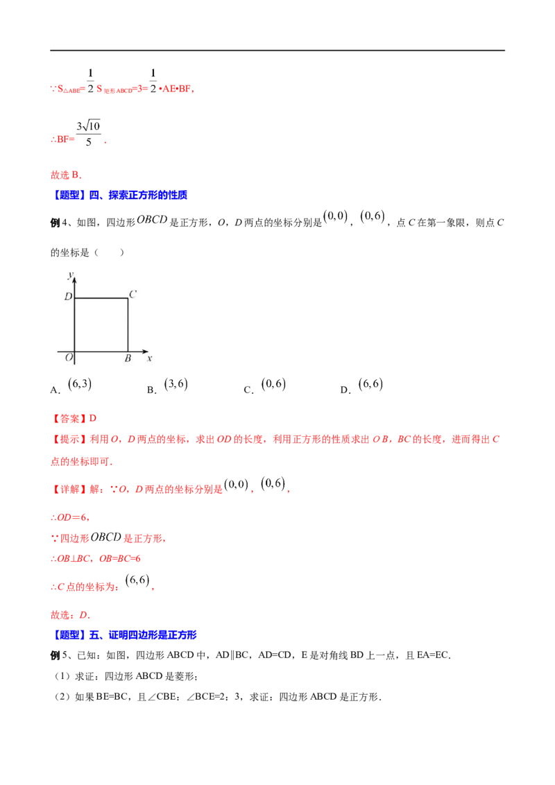 专题24特殊四边形(解析版)_中考复习资料_语数英物化_2数学中考复习_2023年中考复习资料_一轮复习_备战2023年中考数学一轮复习之必考点题型全归纳与分层精练（全国通用）