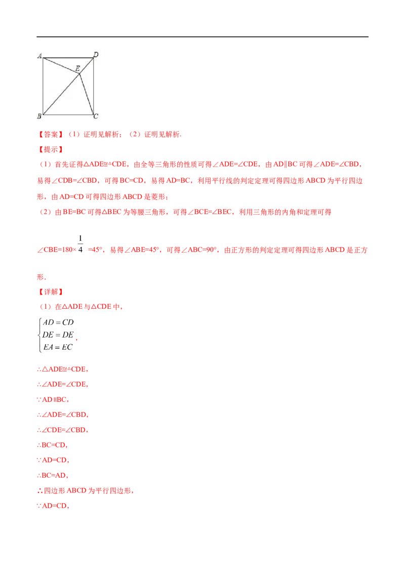 专题24特殊四边形(解析版)_中考复习资料_语数英物化_2数学中考复习_2023年中考复习资料_一轮复习_备战2023年中考数学一轮复习之必考点题型全归纳与分层精练（全国通用）