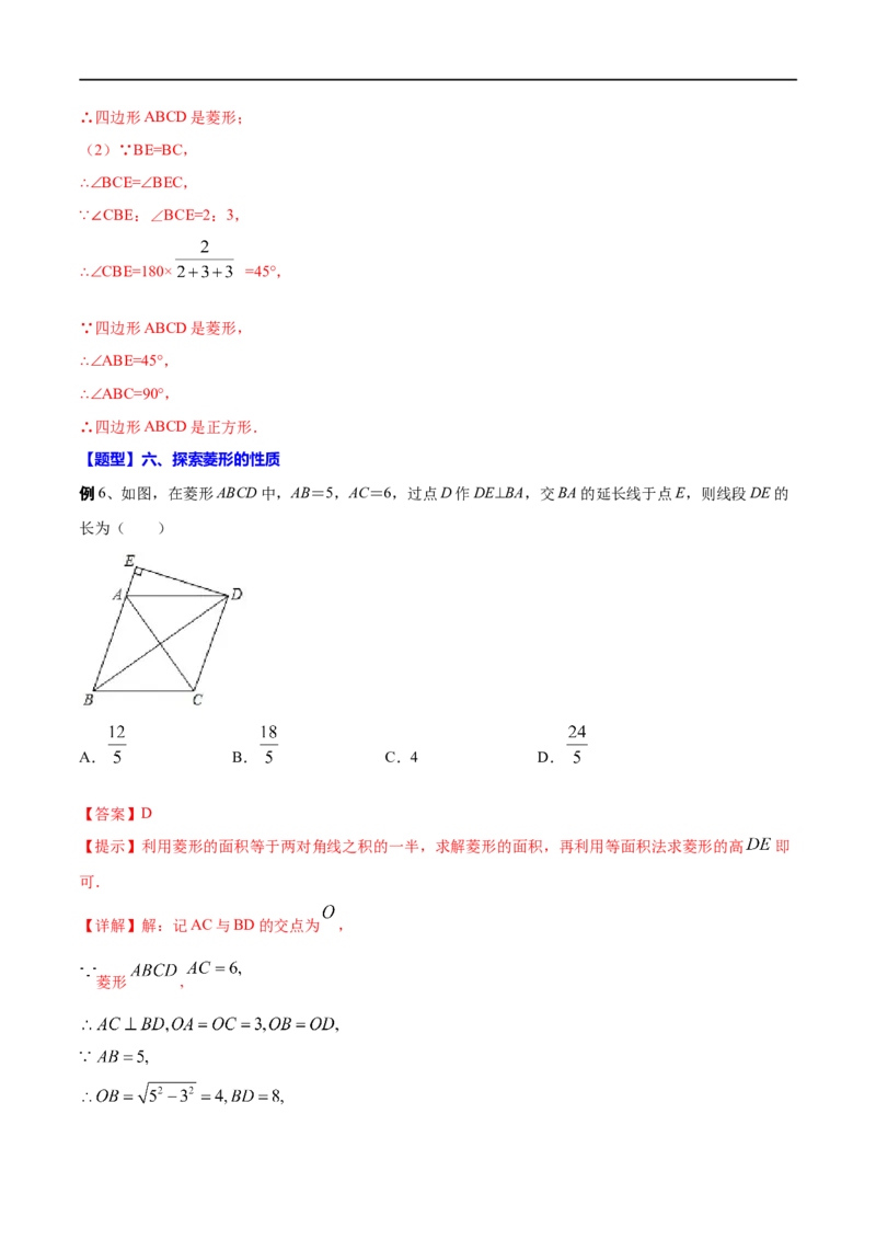 专题24特殊四边形(解析版)_中考复习资料_语数英物化_2数学中考复习_2023年中考复习资料_一轮复习_备战2023年中考数学一轮复习之必考点题型全归纳与分层精练（全国通用）