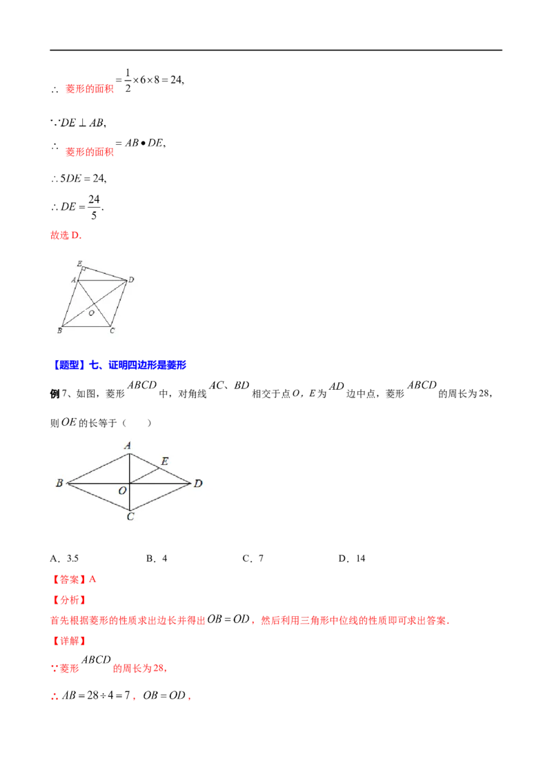 专题24特殊四边形(解析版)_中考复习资料_语数英物化_2数学中考复习_2023年中考复习资料_一轮复习_备战2023年中考数学一轮复习之必考点题型全归纳与分层精练（全国通用）