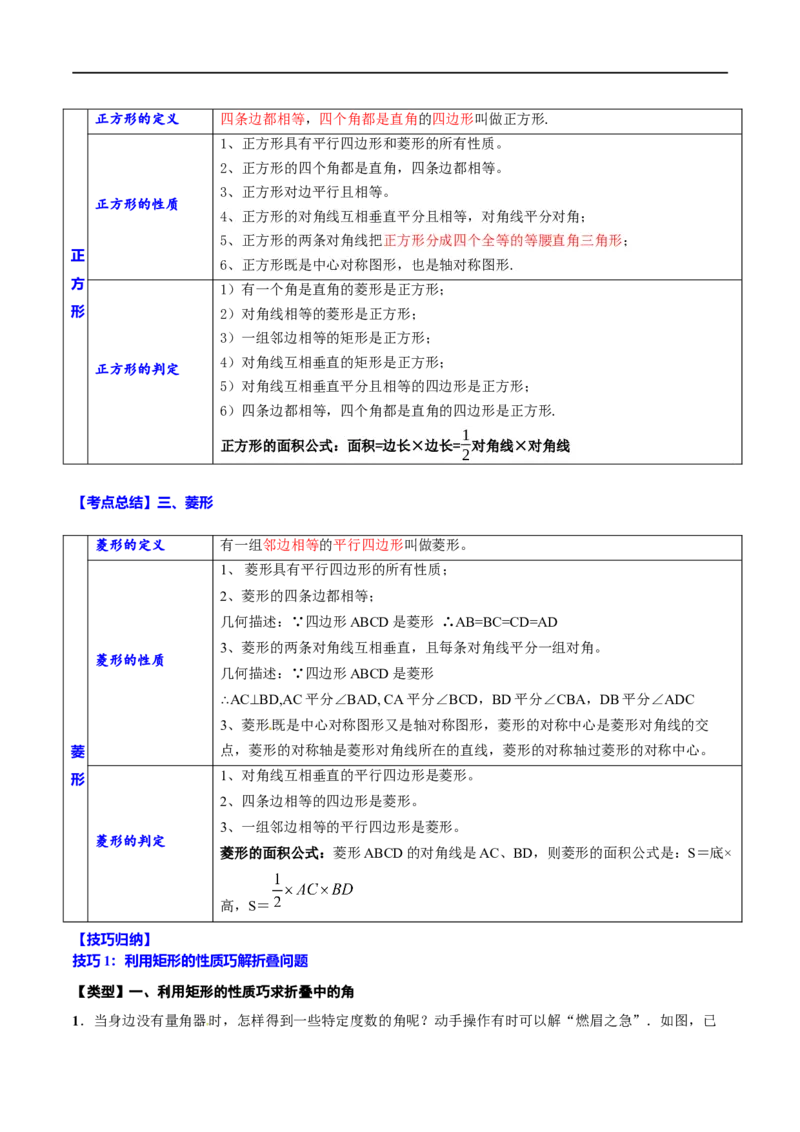 专题24特殊四边形(解析版)_中考复习资料_语数英物化_2数学中考复习_2023年中考复习资料_一轮复习_备战2023年中考数学一轮复习之必考点题型全归纳与分层精练（全国通用）