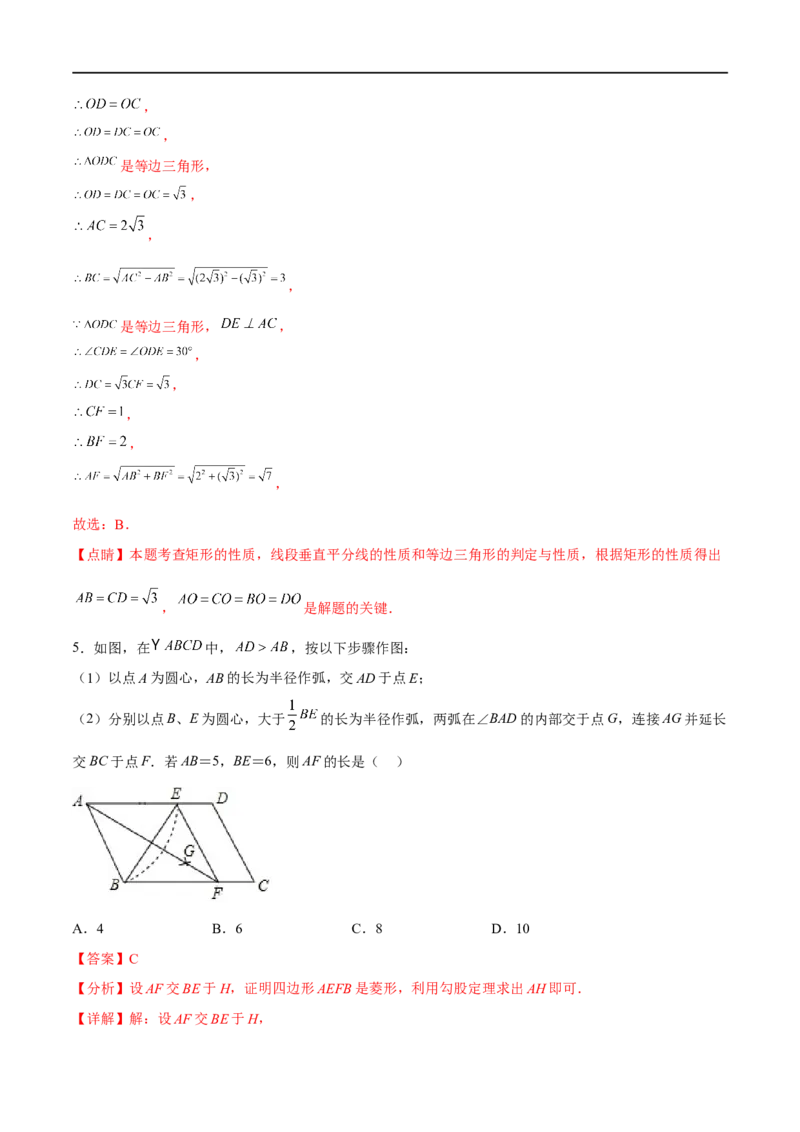 专题24特殊四边形(解析版)_中考复习资料_语数英物化_2数学中考复习_2023年中考复习资料_一轮复习_备战2023年中考数学一轮复习之必考点题型全归纳与分层精练（全国通用）