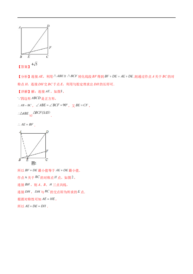 专题24特殊四边形(解析版)_中考复习资料_语数英物化_2数学中考复习_2023年中考复习资料_一轮复习_备战2023年中考数学一轮复习之必考点题型全归纳与分层精练（全国通用）
