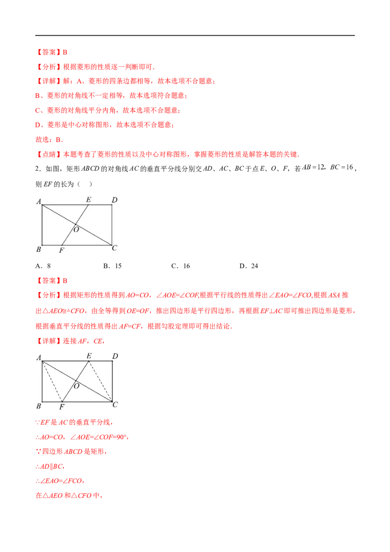 专题24特殊四边形(解析版)_中考复习资料_语数英物化_2数学中考复习_2023年中考复习资料_一轮复习_备战2023年中考数学一轮复习之必考点题型全归纳与分层精练（全国通用）