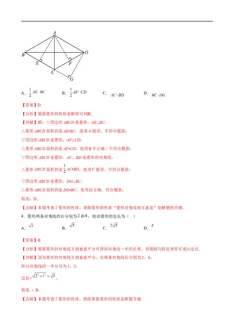 专题24特殊四边形(解析版)_中考复习资料_语数英物化_2数学中考复习_2023年中考复习资料_一轮复习_备战2023年中考数学一轮复习之必考点题型全归纳与分层精练（全国通用）