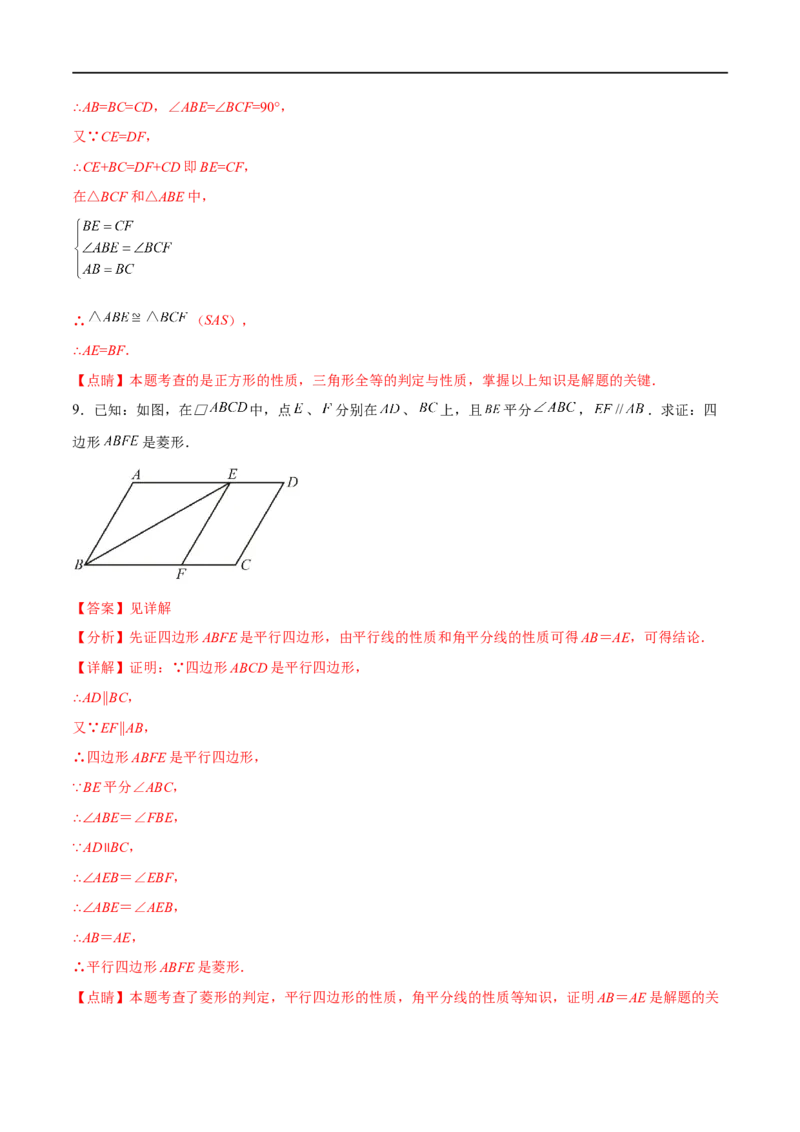 专题24特殊四边形(解析版)_中考复习资料_语数英物化_2数学中考复习_2023年中考复习资料_一轮复习_备战2023年中考数学一轮复习之必考点题型全归纳与分层精练（全国通用）