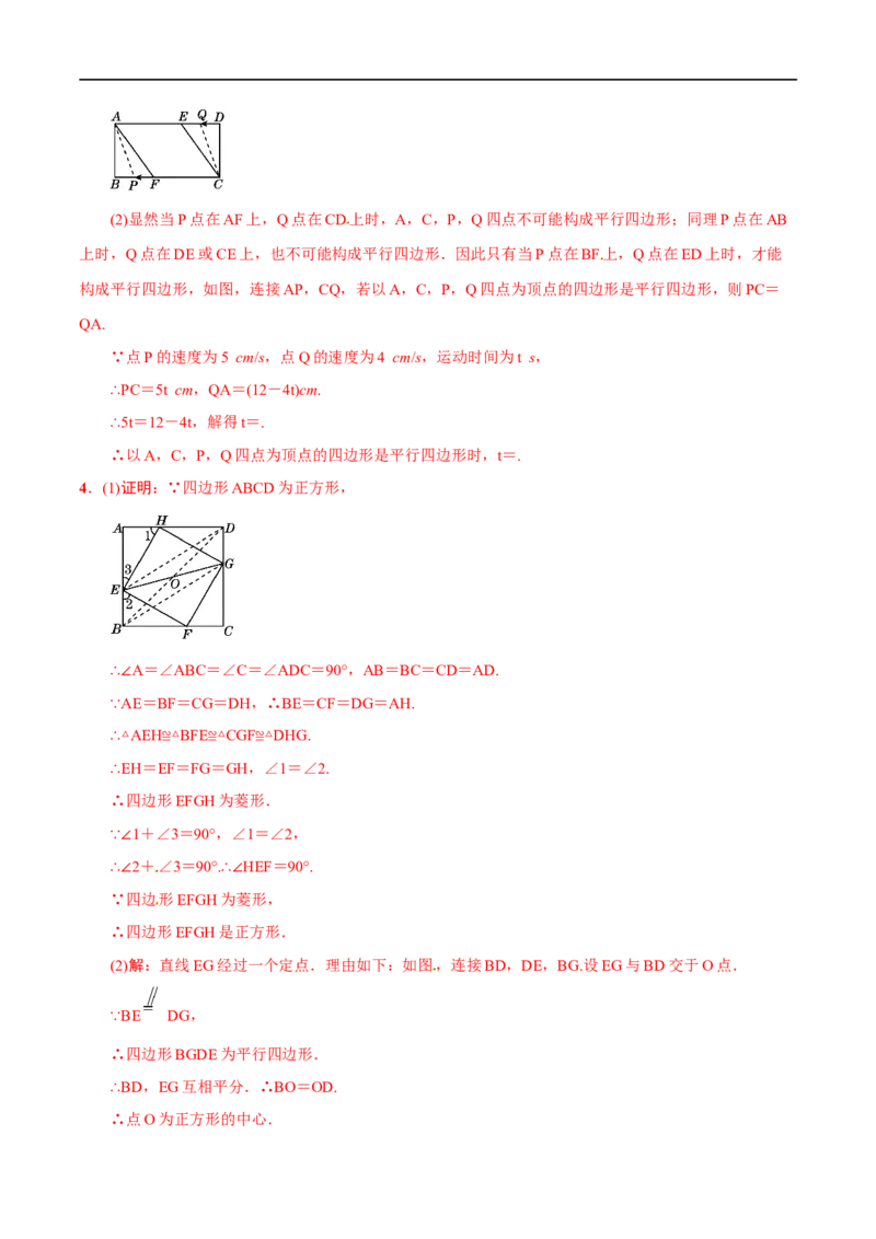 专题24特殊四边形(解析版)_中考复习资料_语数英物化_2数学中考复习_2023年中考复习资料_一轮复习_备战2023年中考数学一轮复习之必考点题型全归纳与分层精练（全国通用）