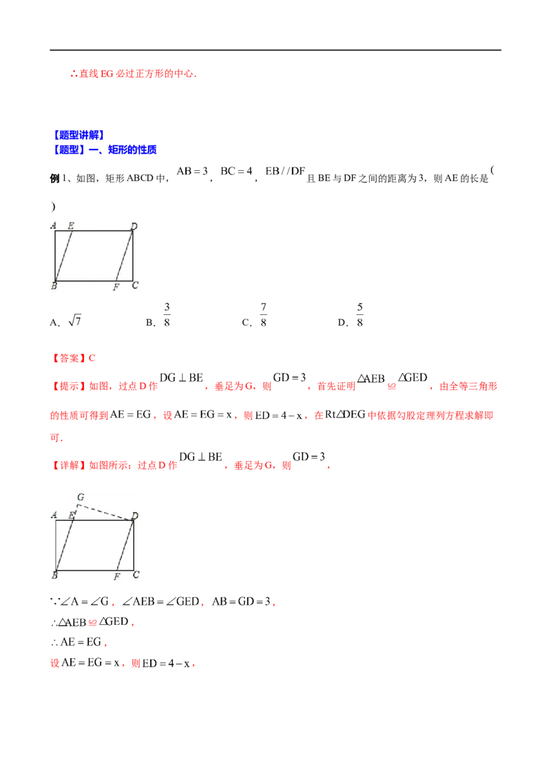专题24特殊四边形(解析版)_中考复习资料_语数英物化_2数学中考复习_2023年中考复习资料_一轮复习_备战2023年中考数学一轮复习之必考点题型全归纳与分层精练（全国通用）