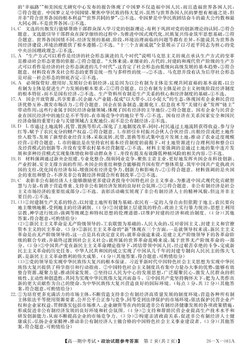 高一政治评分细则_2025年11月高一试卷_251107广东深圳市盟校2025-2026学年高一上学期11月期中考试（全）_广东省深圳市盟校2025-2026学年高一上学期11月期中考试政治试题.zip