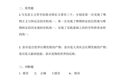 高二政治答案_2025年10月高一试卷_251009新疆维吾尔自治区喀什地区巴楚县第一中学2025-2026学年高一上学期9月月考