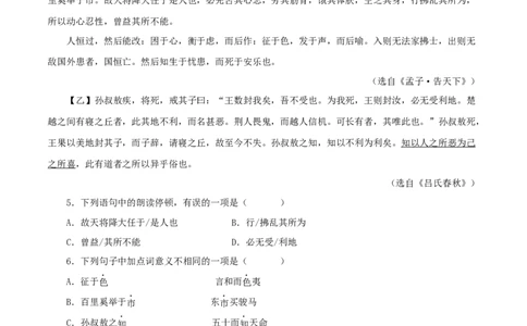 专题17生于忧患，死于安乐（原卷版）－备战2024年中考语文之文言文对比阅读（全国通用）_中考复习资料_语数英物化_1语文中考复习_2024年中考资料_专项复习资料