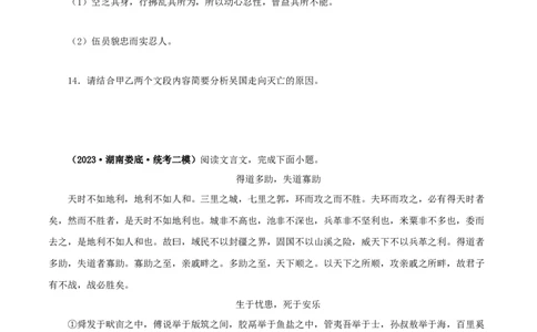 专题17生于忧患，死于安乐（原卷版）－备战2024年中考语文之文言文对比阅读（全国通用）_中考复习资料_语数英物化_1语文中考复习_2024年中考资料_专项复习资料