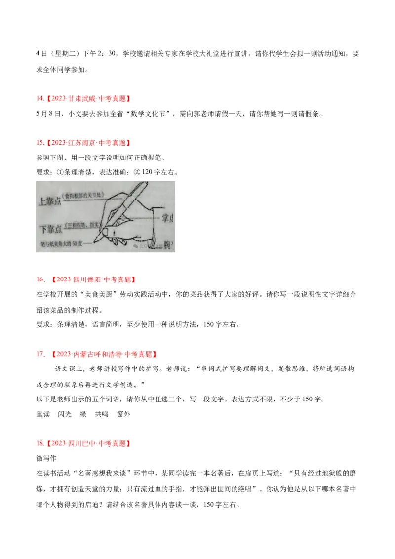 专题29小作文（全国通用）（原卷版）_中考复习资料_语数英物化_1语文中考复习_2026年中考复习（更新中）_好题汇编三年（2023-2025）中考语文真题分类汇编（全国通用）