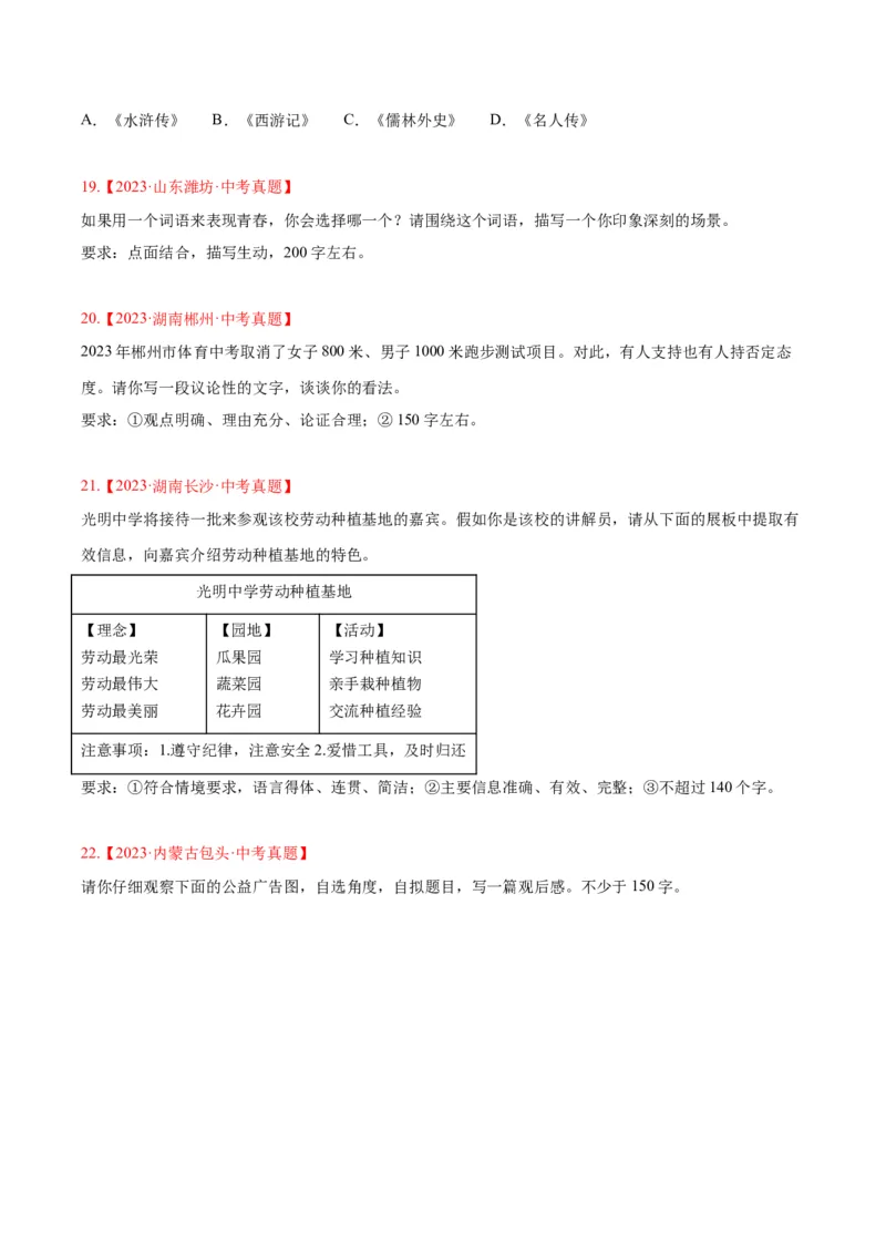 专题29小作文（全国通用）（原卷版）_中考复习资料_语数英物化_1语文中考复习_2026年中考复习（更新中）_好题汇编三年（2023-2025）中考语文真题分类汇编（全国通用）