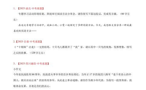 专题29小作文（全国通用）（原卷版）_中考复习资料_语数英物化_1语文中考复习_2026年中考复习（更新中）_好题汇编三年（2023-2025）中考语文真题分类汇编（全国通用）