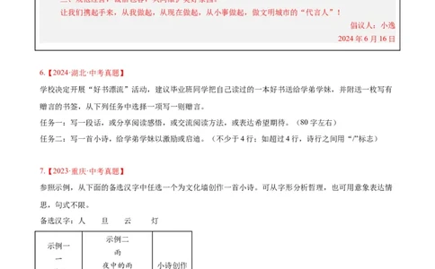 专题29小作文（全国通用）（原卷版）_中考复习资料_语数英物化_1语文中考复习_2026年中考复习（更新中）_好题汇编三年（2023-2025）中考语文真题分类汇编（全国通用）