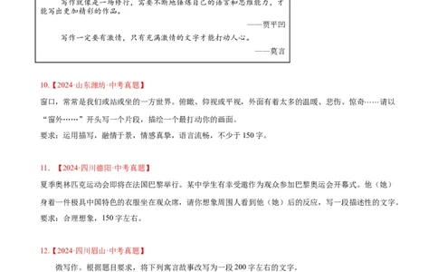 专题29小作文（全国通用）（原卷版）_中考复习资料_语数英物化_1语文中考复习_2026年中考复习（更新中）_好题汇编三年（2023-2025）中考语文真题分类汇编（全国通用）