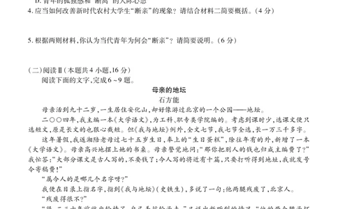 高一期末质量监测语文正文_2026年02月高一试卷_260203辽宁省点石联考2028届高一期末质量监测（全）