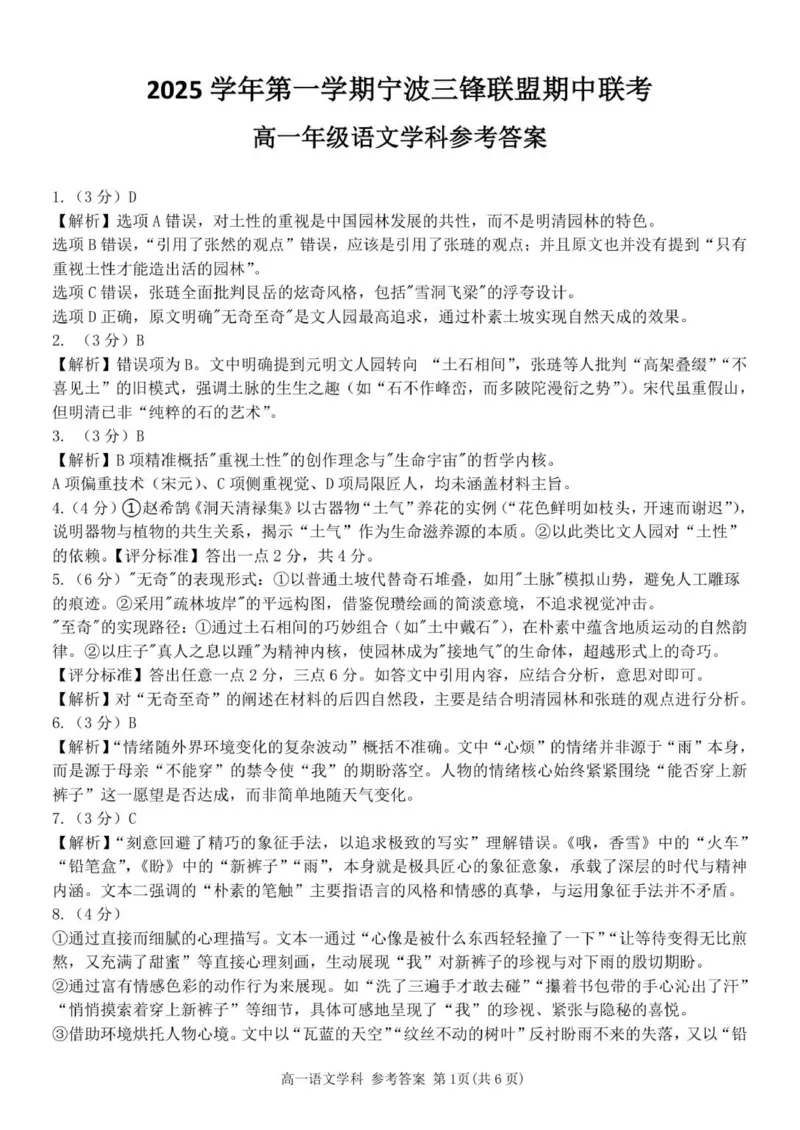 高一语文答案_2025年12月高一试卷_251206浙江省宁波三锋联盟2025-2026学年高一上学期11月期中考试（全）_浙江省宁波市三锋联盟2025-2026学年高一上学期11月期中考试语文试题.zip