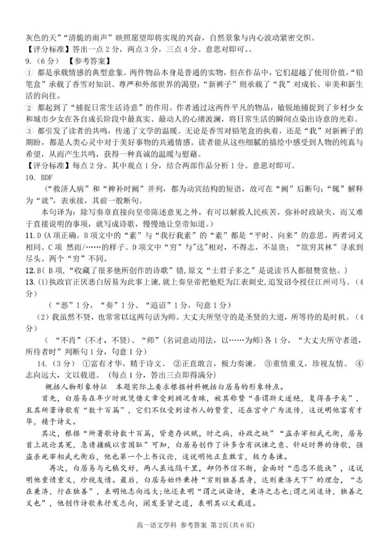 高一语文答案_2025年12月高一试卷_251206浙江省宁波三锋联盟2025-2026学年高一上学期11月期中考试（全）_浙江省宁波市三锋联盟2025-2026学年高一上学期11月期中考试语文试题.zip
