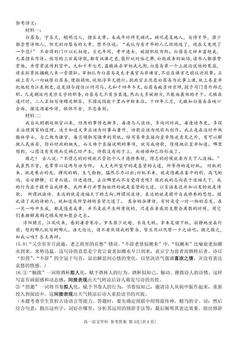 高一语文答案_2025年12月高一试卷_251206浙江省宁波三锋联盟2025-2026学年高一上学期11月期中考试（全）_浙江省宁波市三锋联盟2025-2026学年高一上学期11月期中考试语文试题.zip