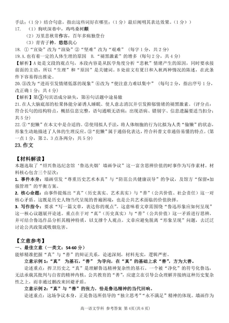 高一语文答案_2025年12月高一试卷_251206浙江省宁波三锋联盟2025-2026学年高一上学期11月期中考试（全）_浙江省宁波市三锋联盟2025-2026学年高一上学期11月期中考试语文试题.zip