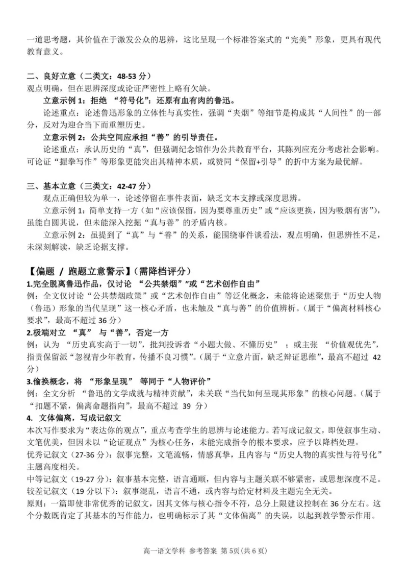 高一语文答案_2025年12月高一试卷_251206浙江省宁波三锋联盟2025-2026学年高一上学期11月期中考试（全）_浙江省宁波市三锋联盟2025-2026学年高一上学期11月期中考试语文试题.zip
