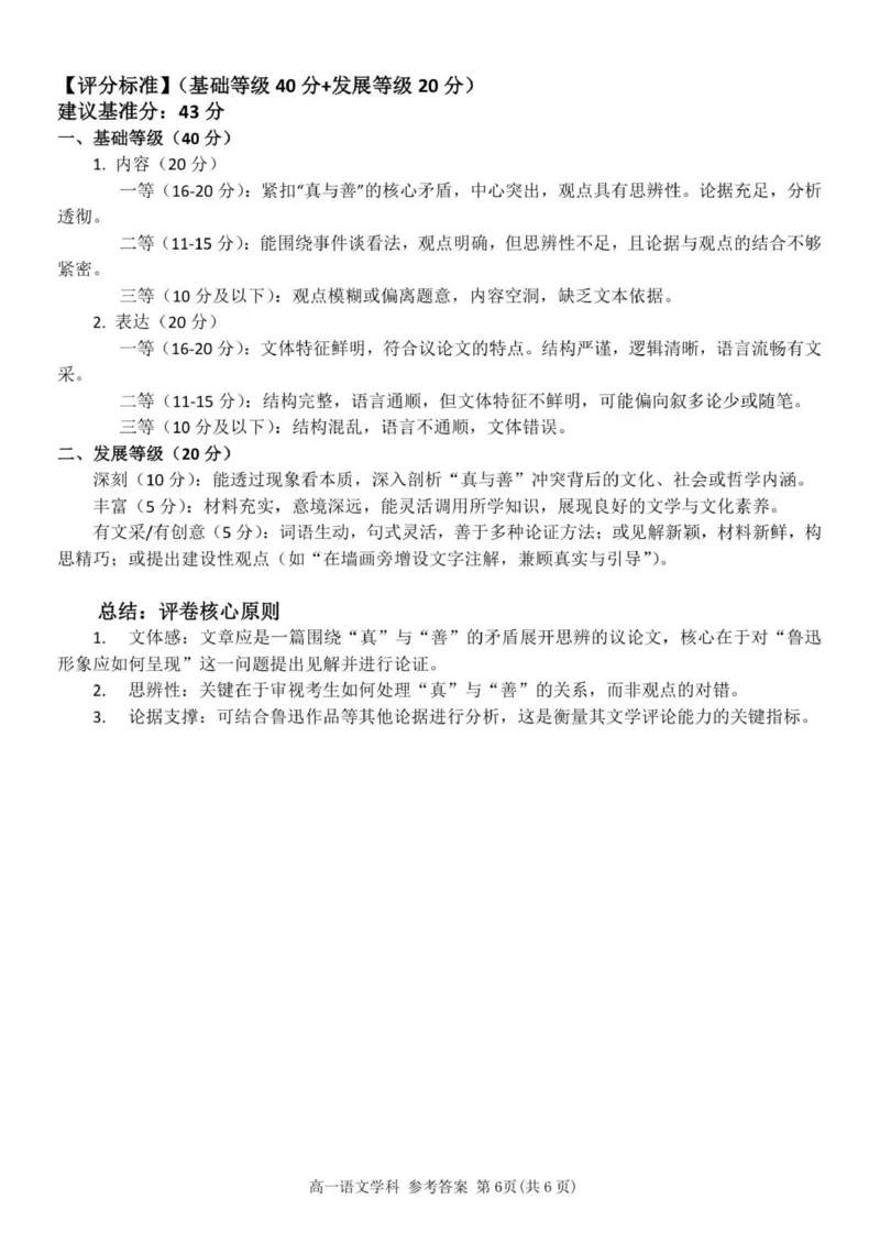 高一语文答案_2025年12月高一试卷_251206浙江省宁波三锋联盟2025-2026学年高一上学期11月期中考试（全）_浙江省宁波市三锋联盟2025-2026学年高一上学期11月期中考试语文试题.zip