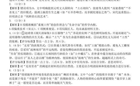 高一语文答案_2025年12月高一试卷_251206浙江省宁波三锋联盟2025-2026学年高一上学期11月期中考试（全）_浙江省宁波市三锋联盟2025-2026学年高一上学期11月期中考试语文试题.zip