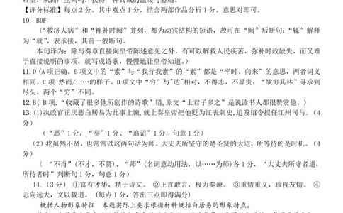 高一语文答案_2025年12月高一试卷_251206浙江省宁波三锋联盟2025-2026学年高一上学期11月期中考试（全）_浙江省宁波市三锋联盟2025-2026学年高一上学期11月期中考试语文试题.zip